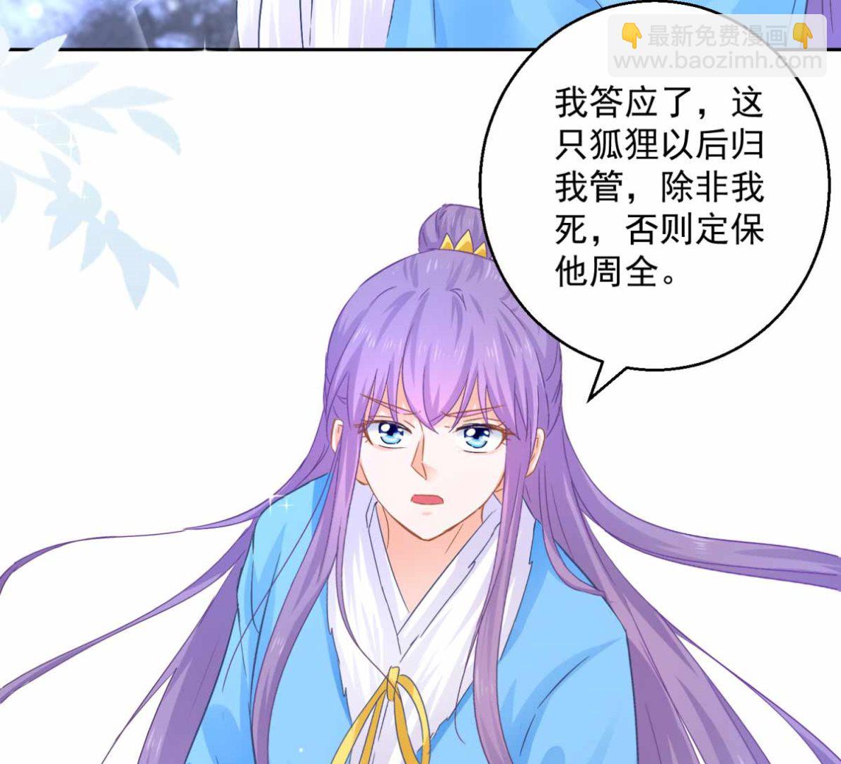 《盛世天命妃》第82话 九色莲 第25页