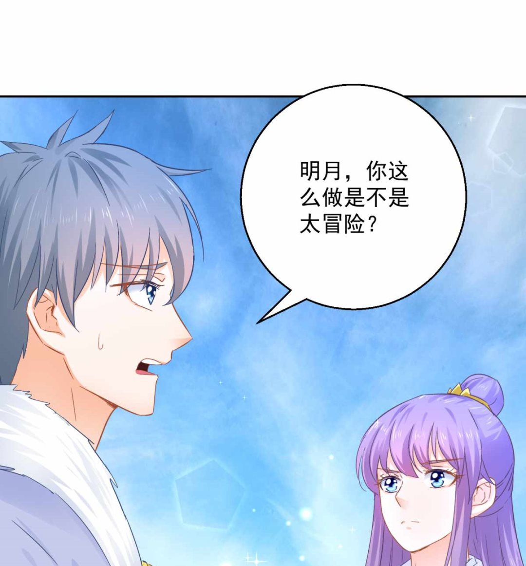《盛世天命妃》第82话 九色莲 第28页