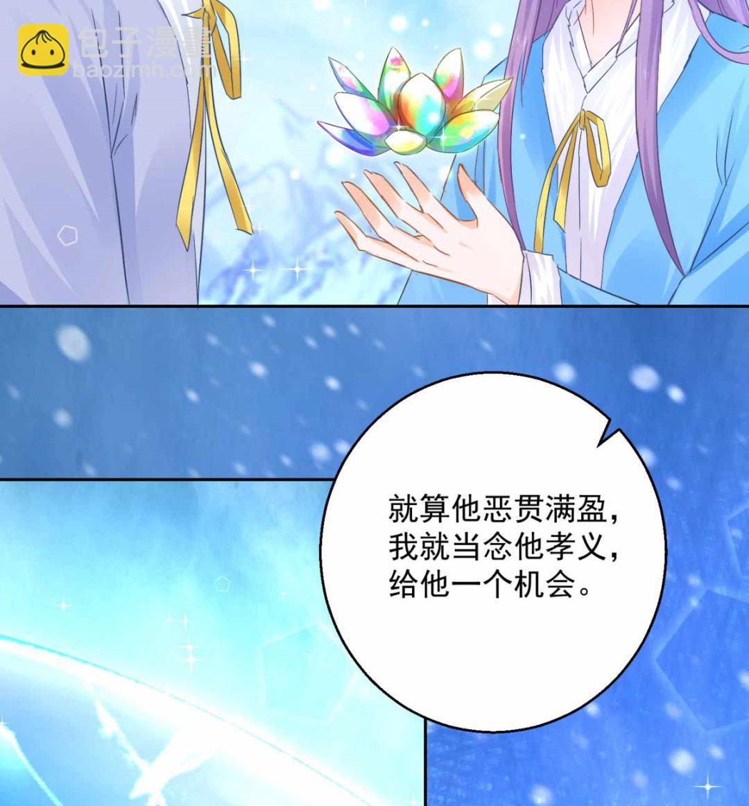 《盛世天命妃》第82话 九色莲 第29页