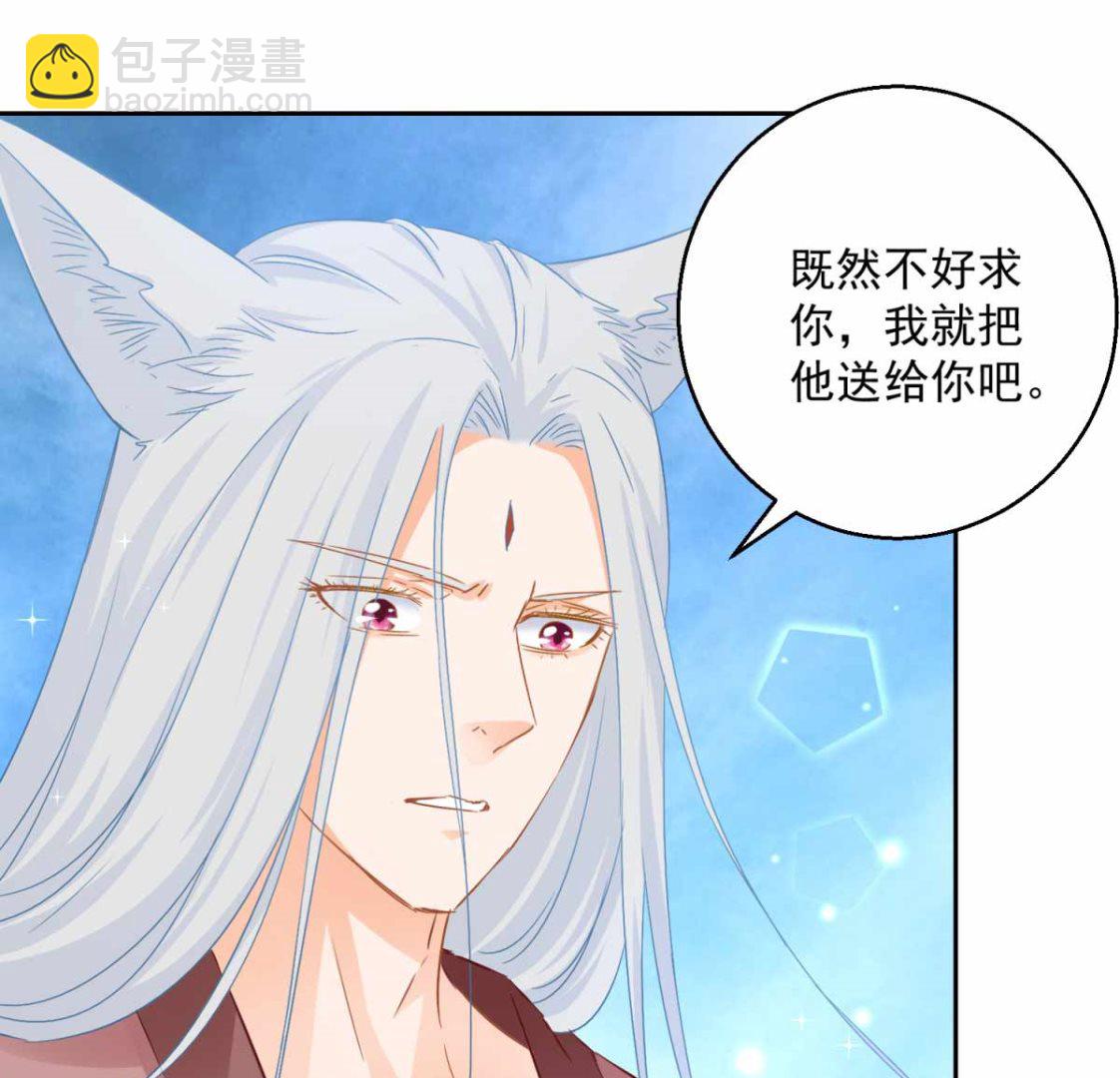 《盛世天命妃》第82话 九色莲 第2页