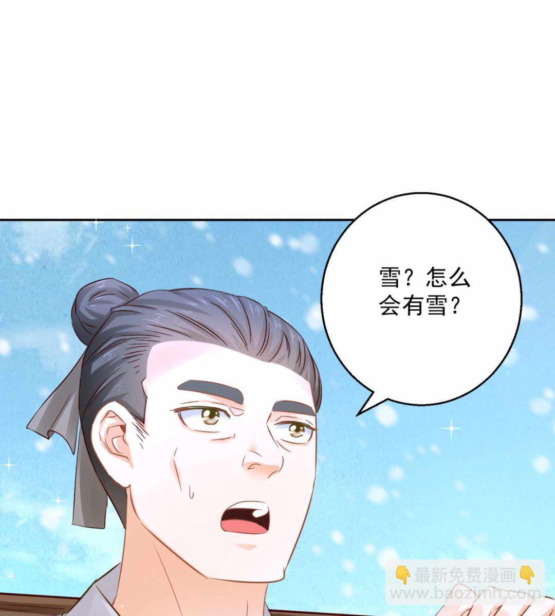 《盛世天命妃》第82话 九色莲 第34页