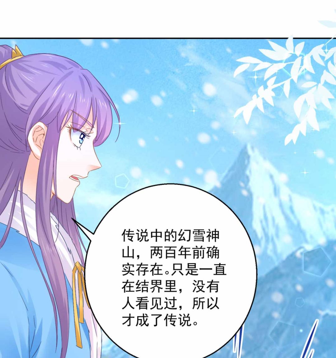 《盛世天命妃》第82话 九色莲 第40页