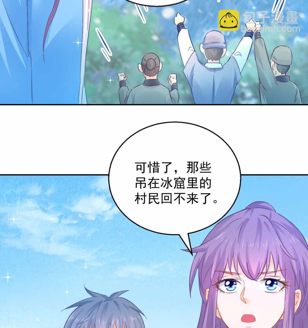 《盛世天命妃》第82话 九色莲 第41页