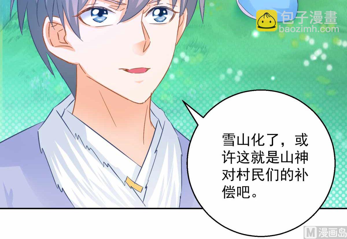 《盛世天命妃》第82话 九色莲 第45页