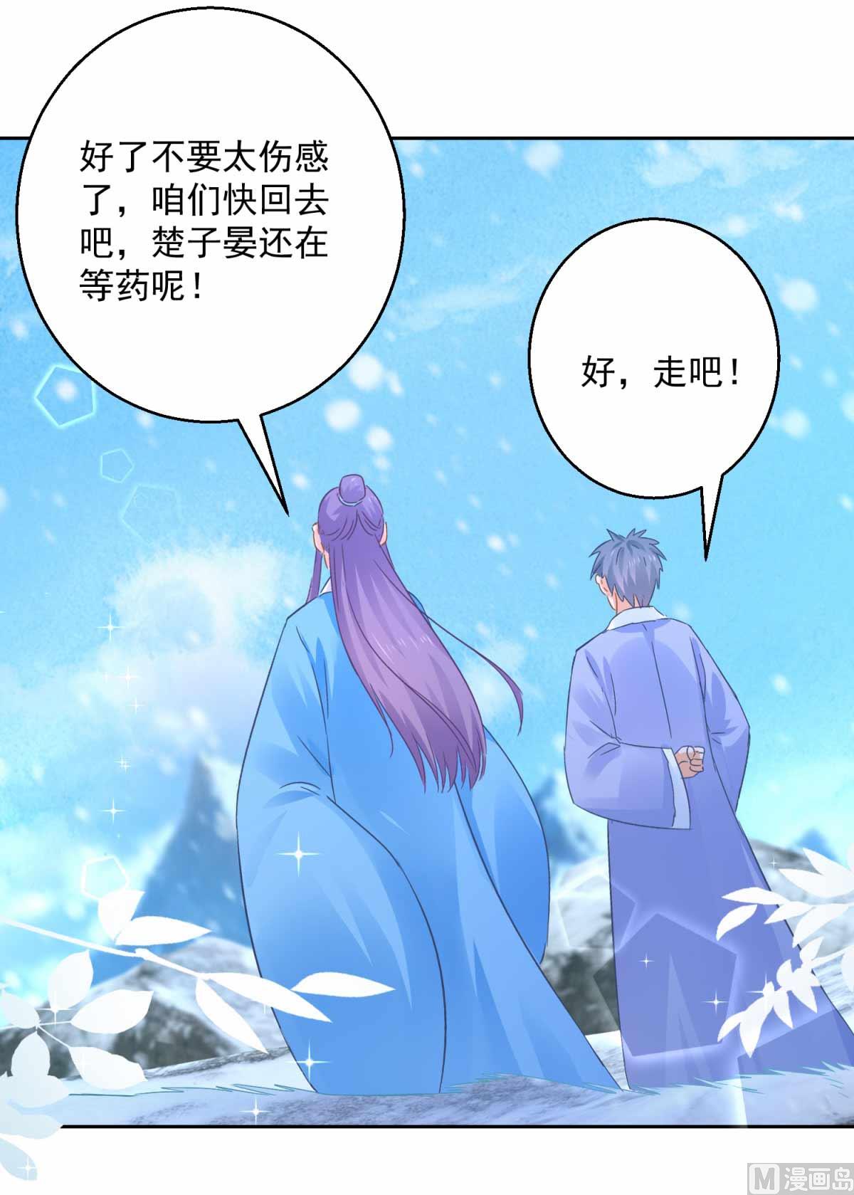 《盛世天命妃》第82话 九色莲 第46页