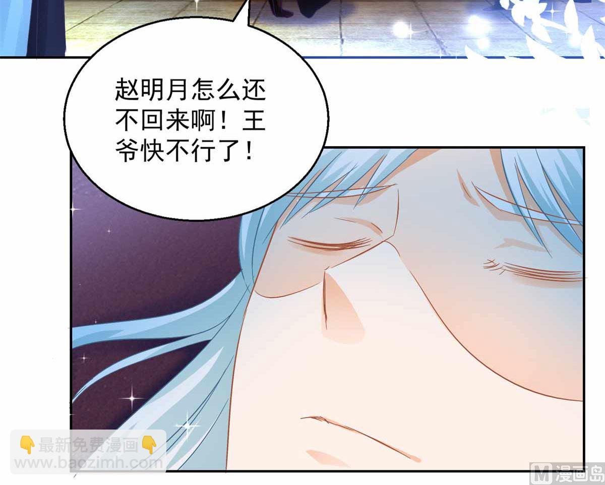 《盛世天命妃》第82话 九色莲 第49页
