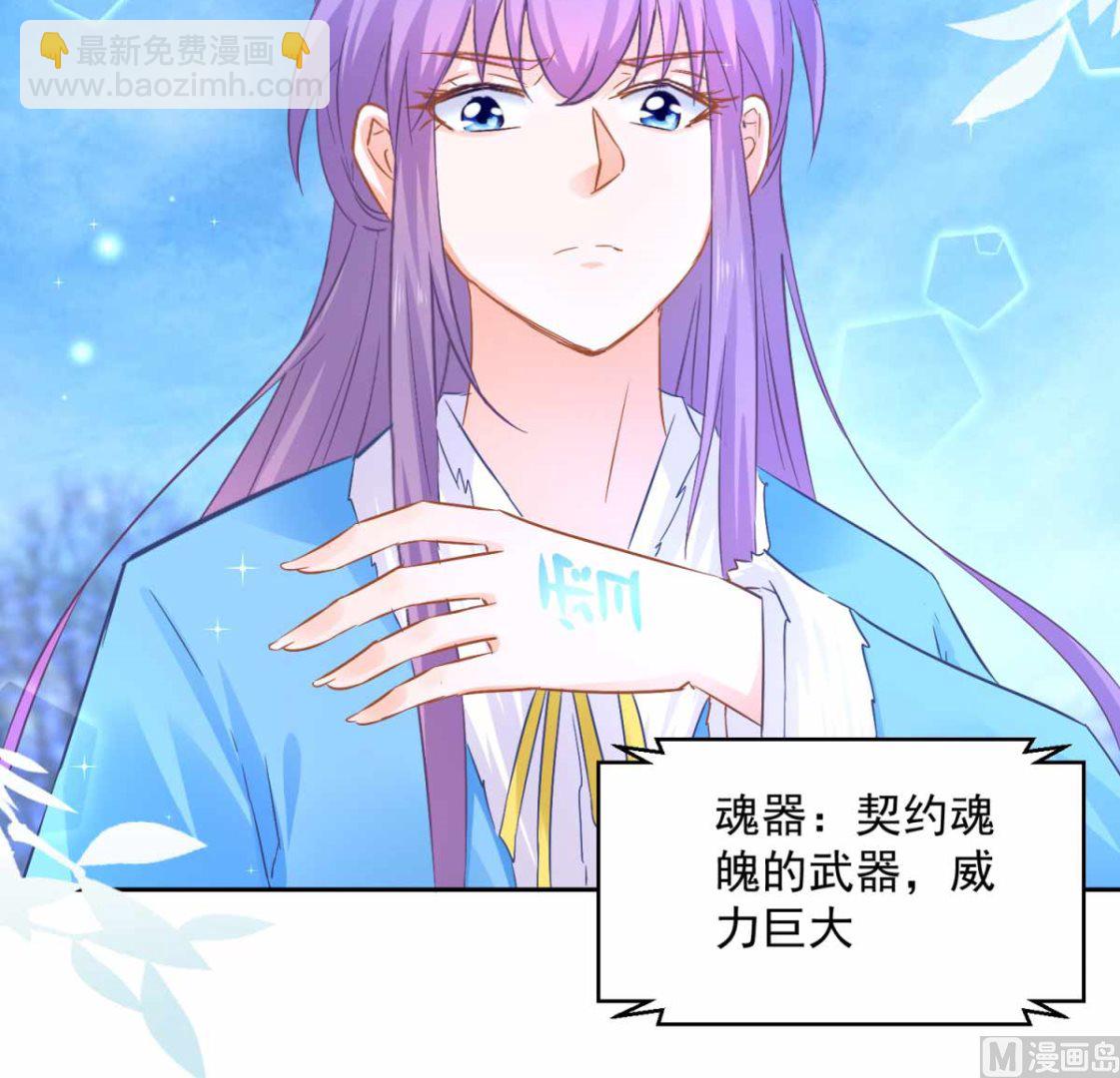 《盛世天命妃》第82话 九色莲 第4页