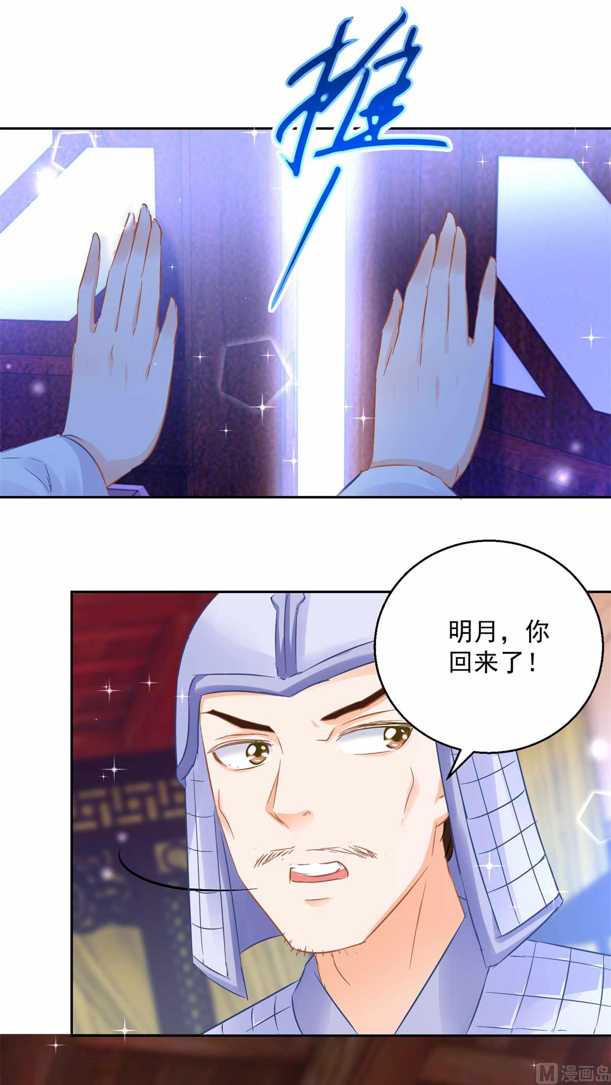 《盛世天命妃》第82话 九色莲 第50页
