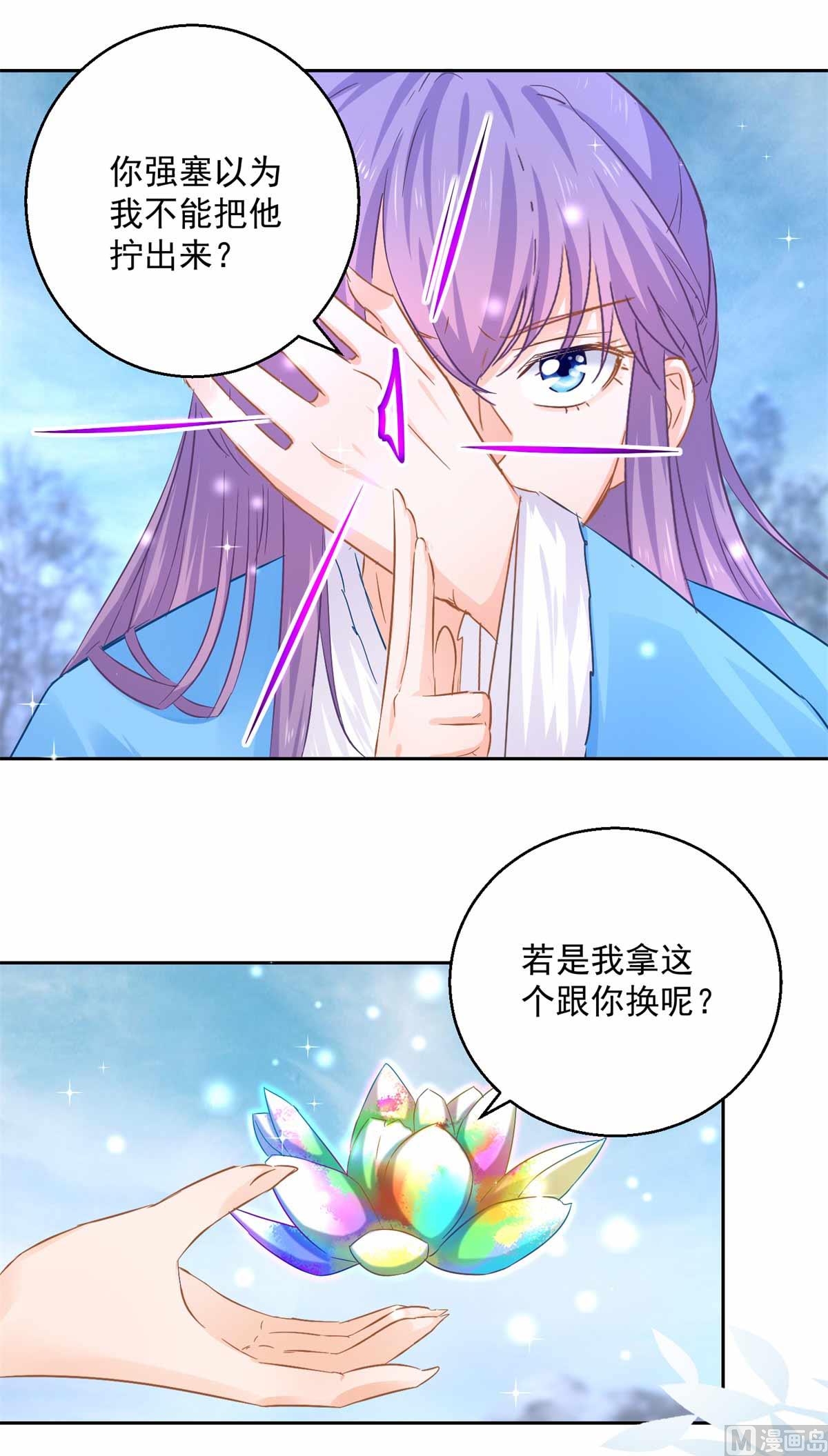 《盛世天命妃》第82话 九色莲 第9页