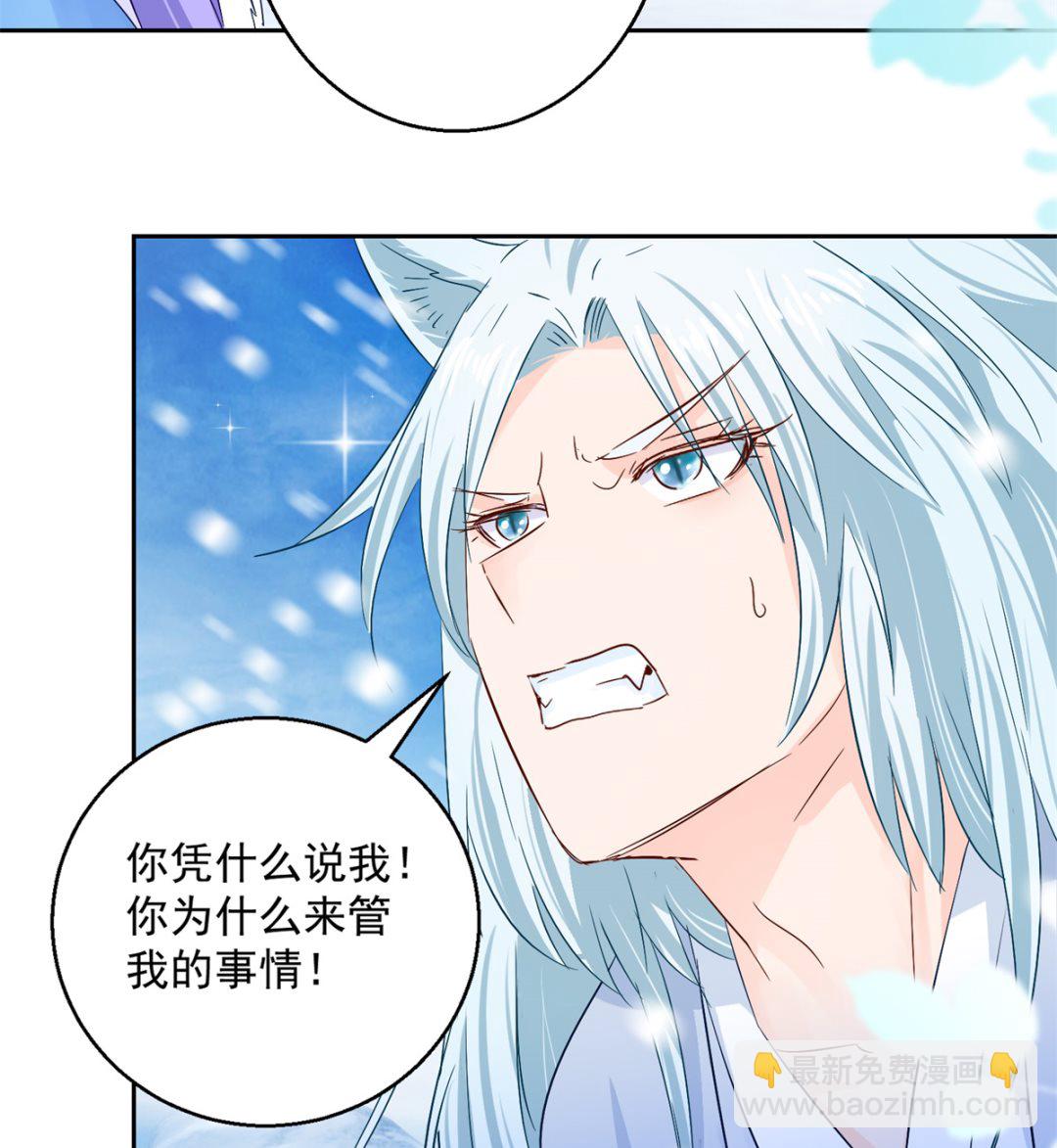 《盛世天命妃》第81话 捆仙术 第10页