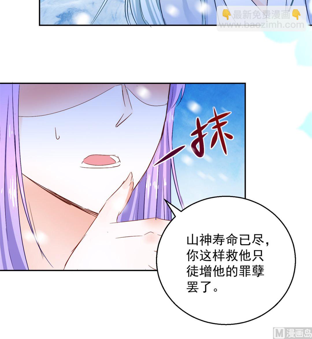 《盛世天命妃》第81话 捆仙术 第11页