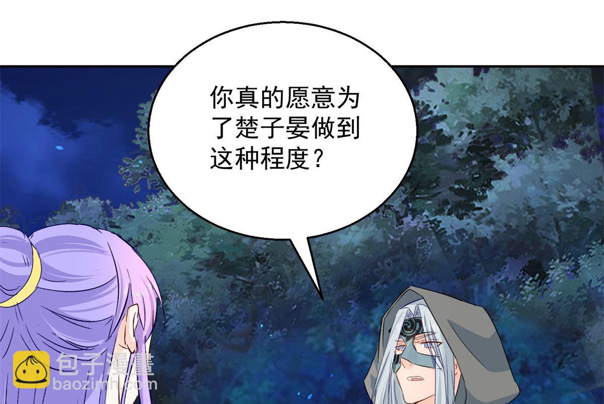 《盛世天命妃》第81话 捆仙术 第15页