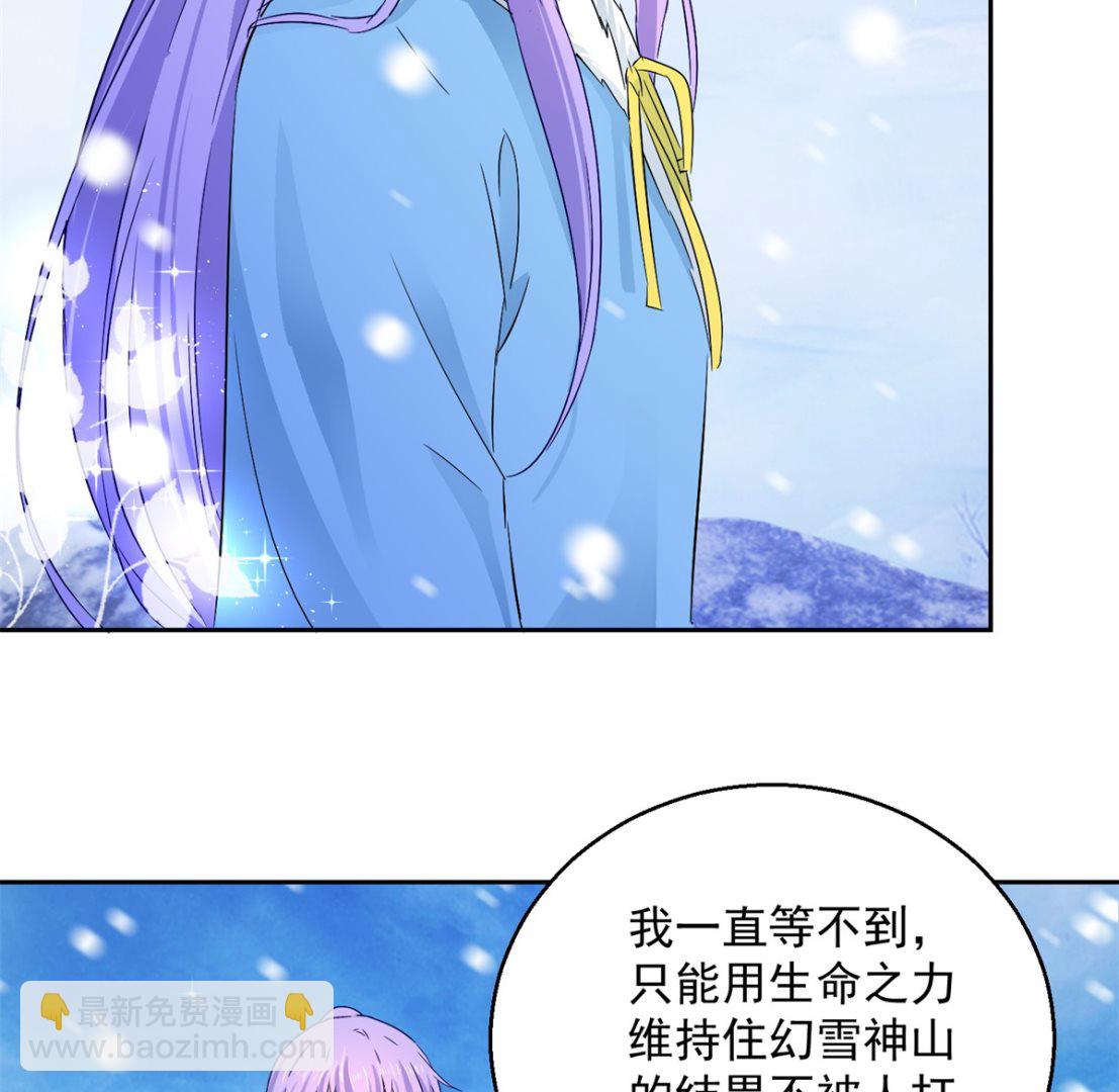 《盛世天命妃》第81话 捆仙术 第19页