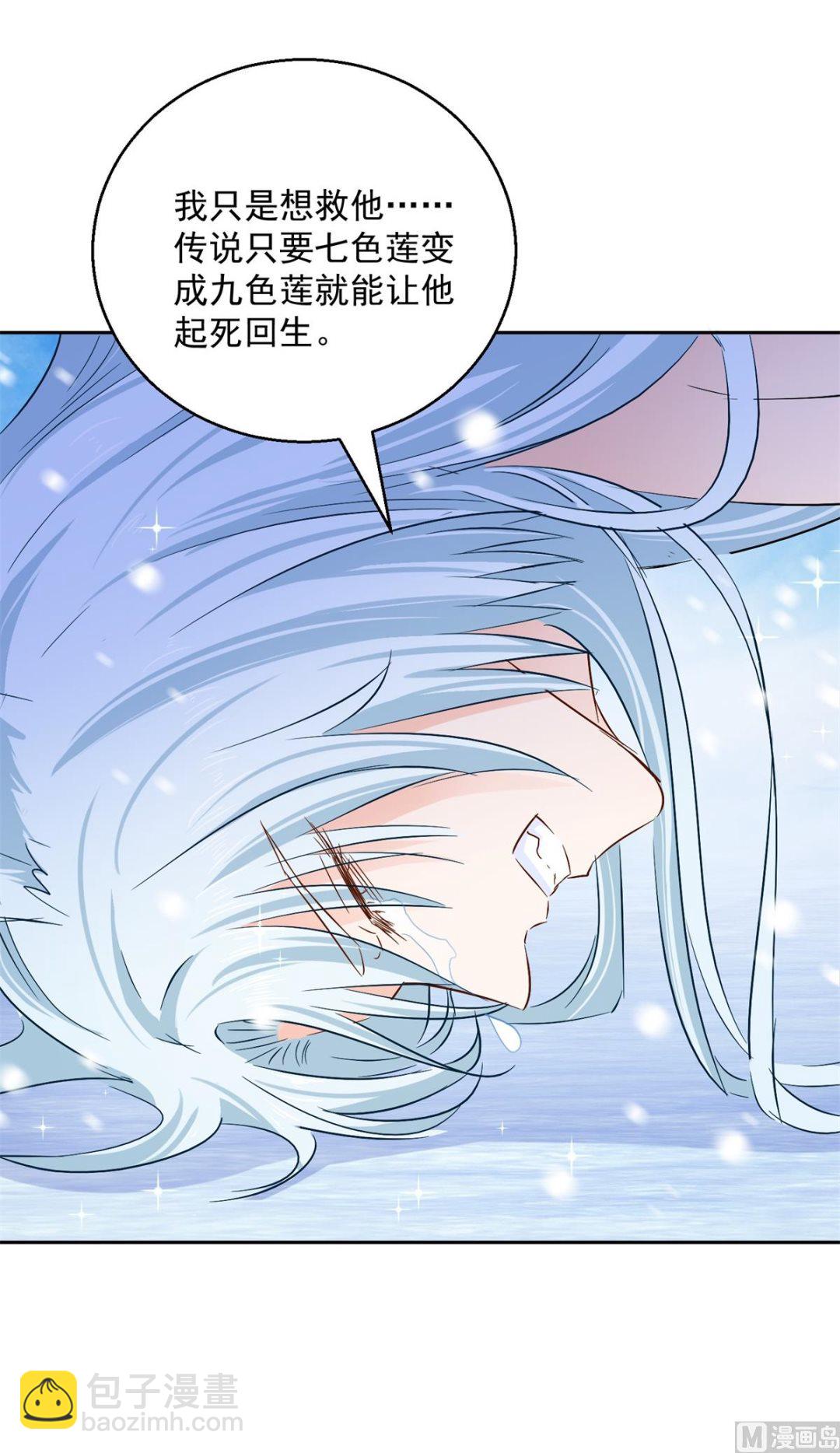 《盛世天命妃》第81话 捆仙术 第21页