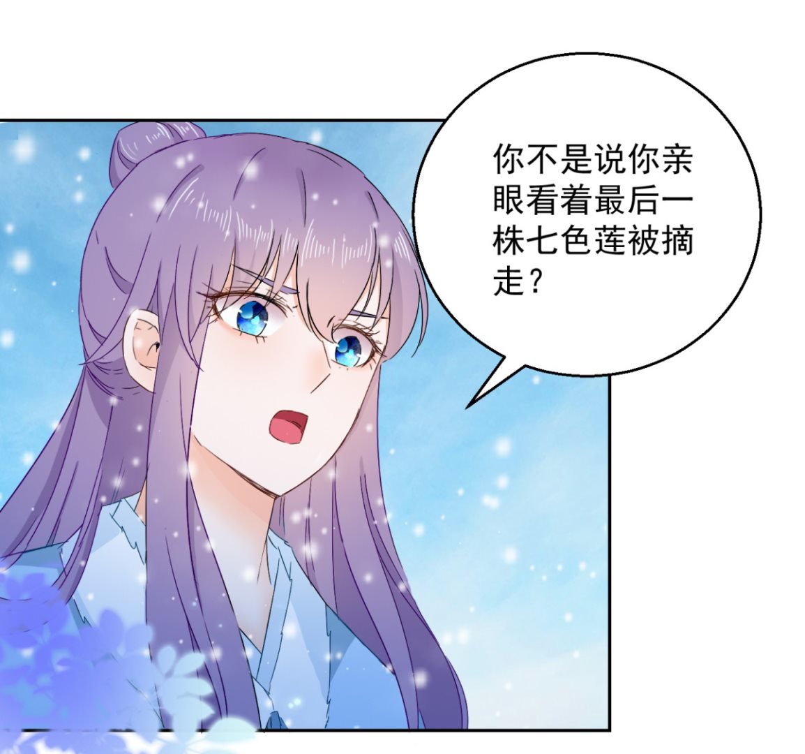 《盛世天命妃》第81话 捆仙术 第22页