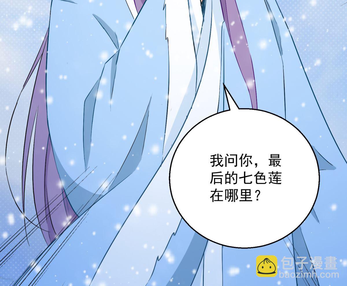 《盛世天命妃》第81话 捆仙术 第26页