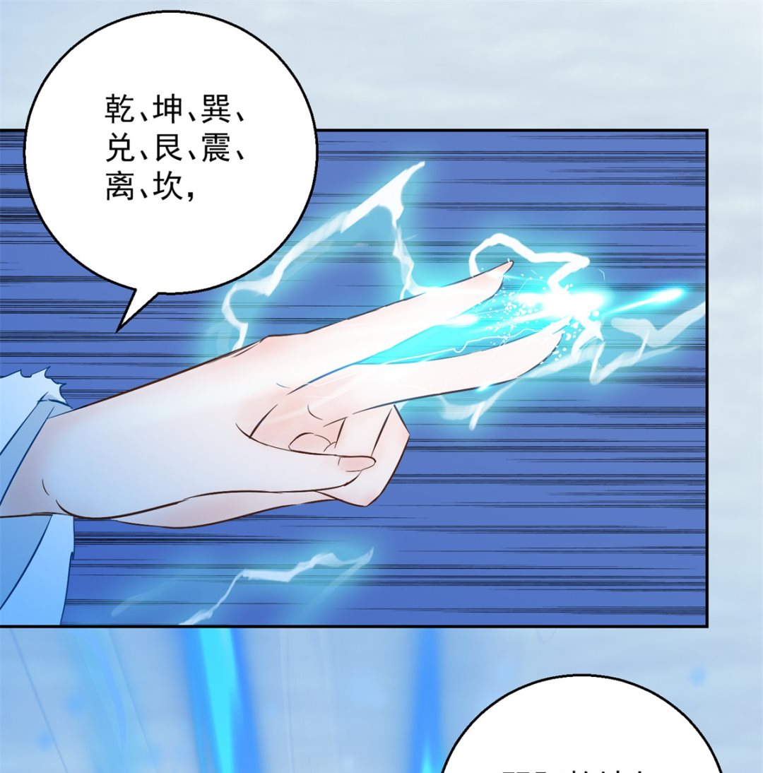 《盛世天命妃》第81话 捆仙术 第29页