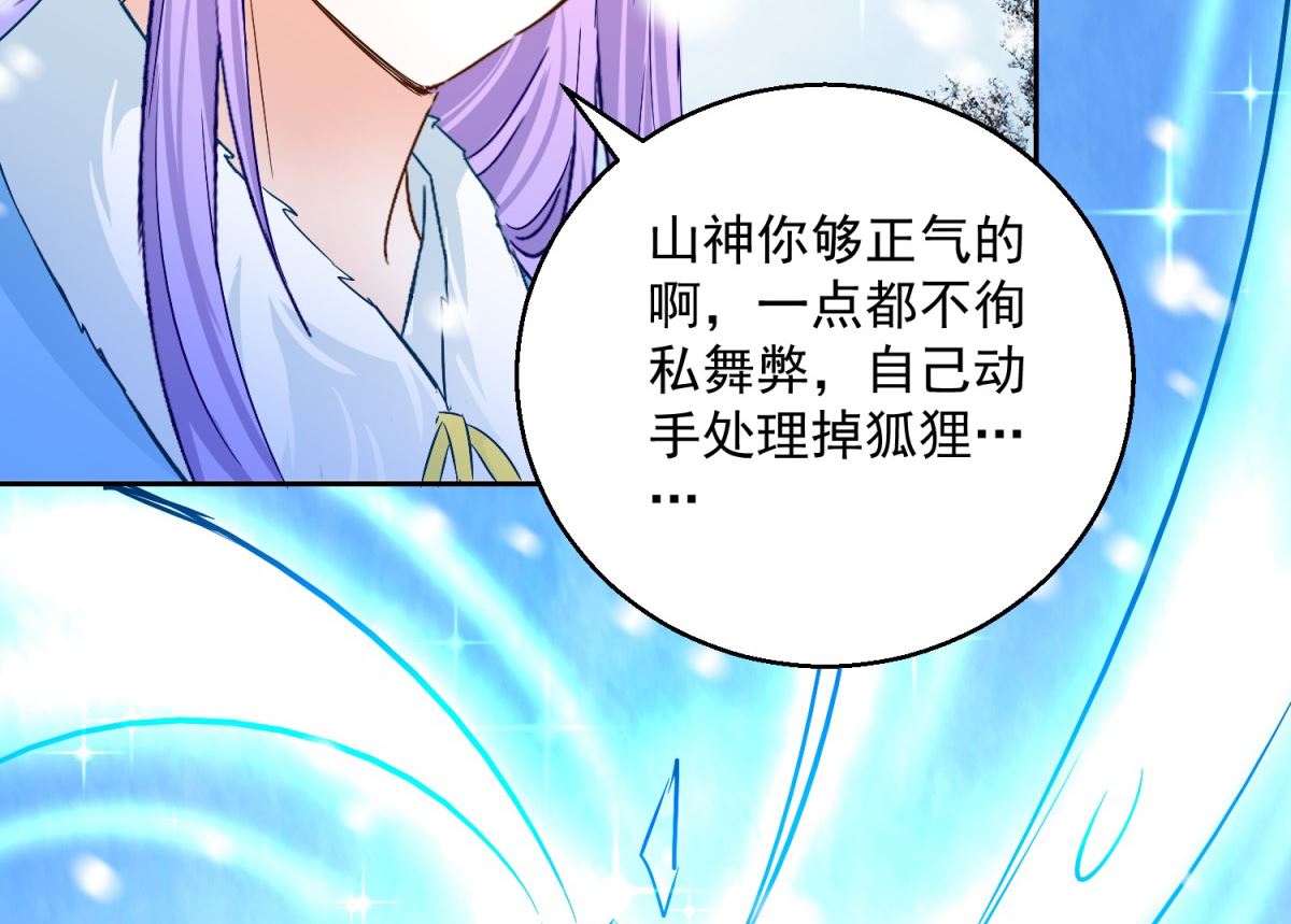 《盛世天命妃》第81话 捆仙术 第50页
