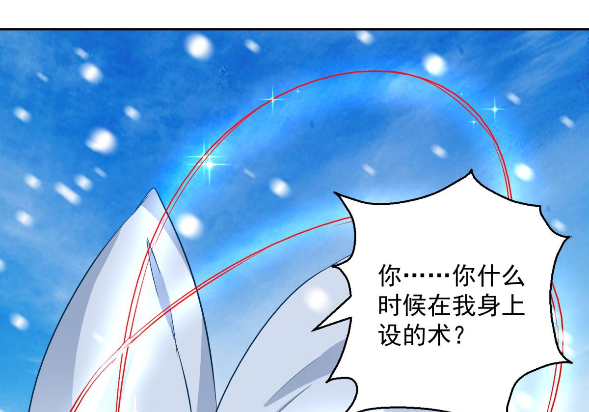 《盛世天命妃》第81话 捆仙术 第5页