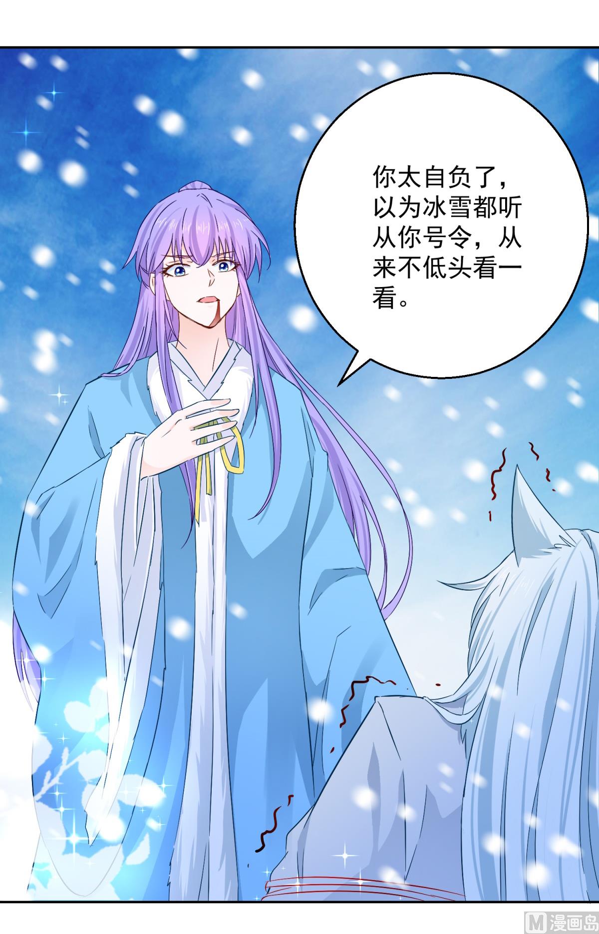 《盛世天命妃》第81话 捆仙术 第8页
