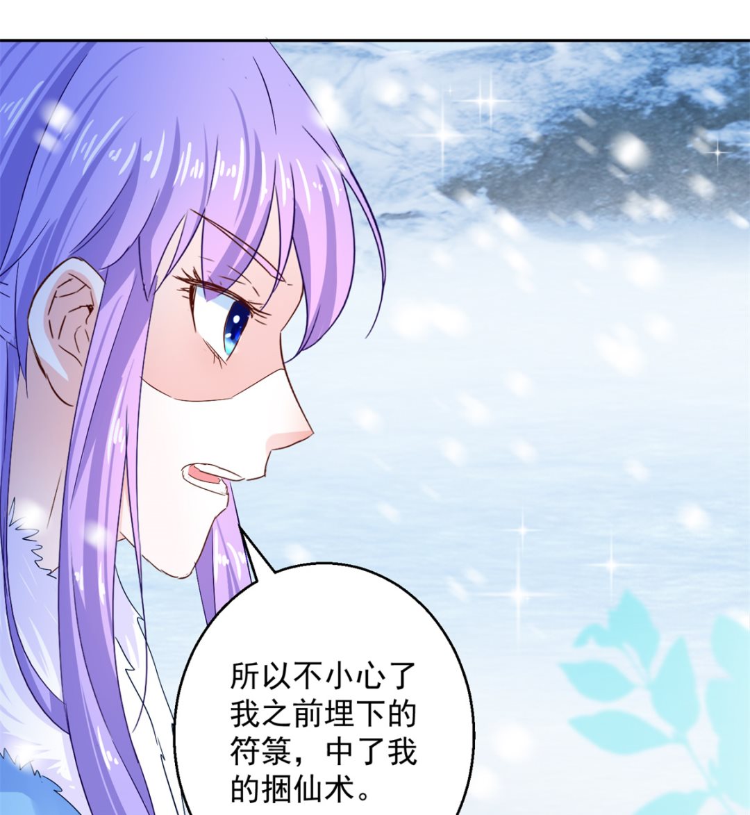 《盛世天命妃》第81话 捆仙术 第9页