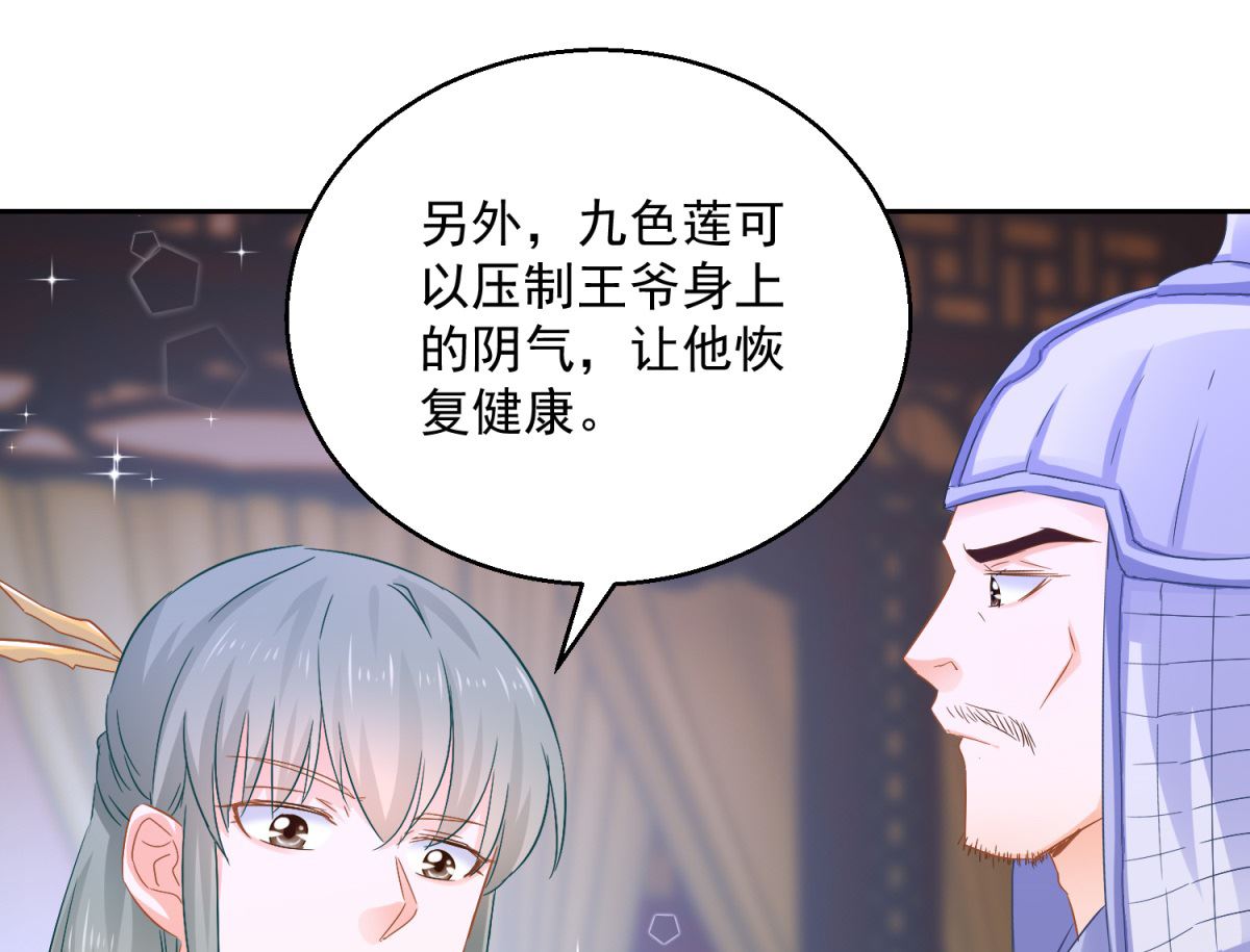 《盛世天命妃》第83话 天生一对 第11页