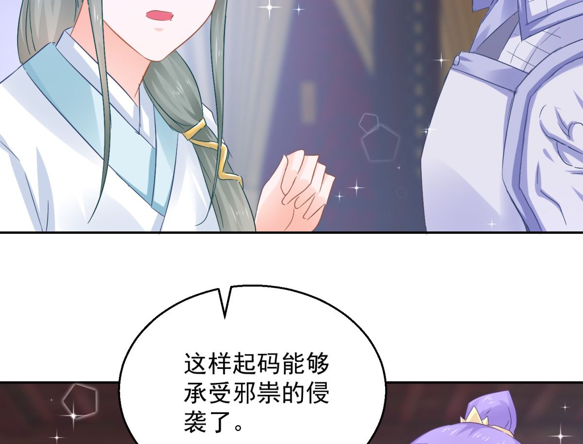 《盛世天命妃》第83话 天生一对 第12页