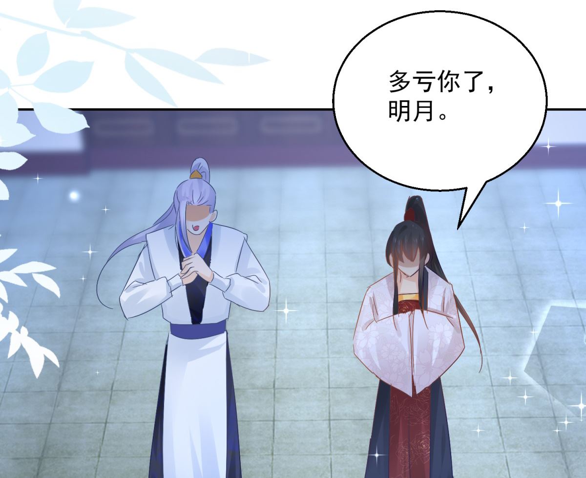 《盛世天命妃》第83话 天生一对 第14页