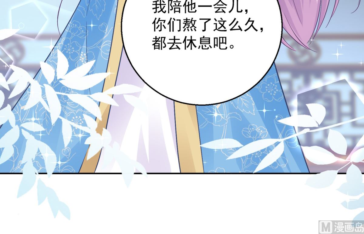 《盛世天命妃》第83话 天生一对 第19页