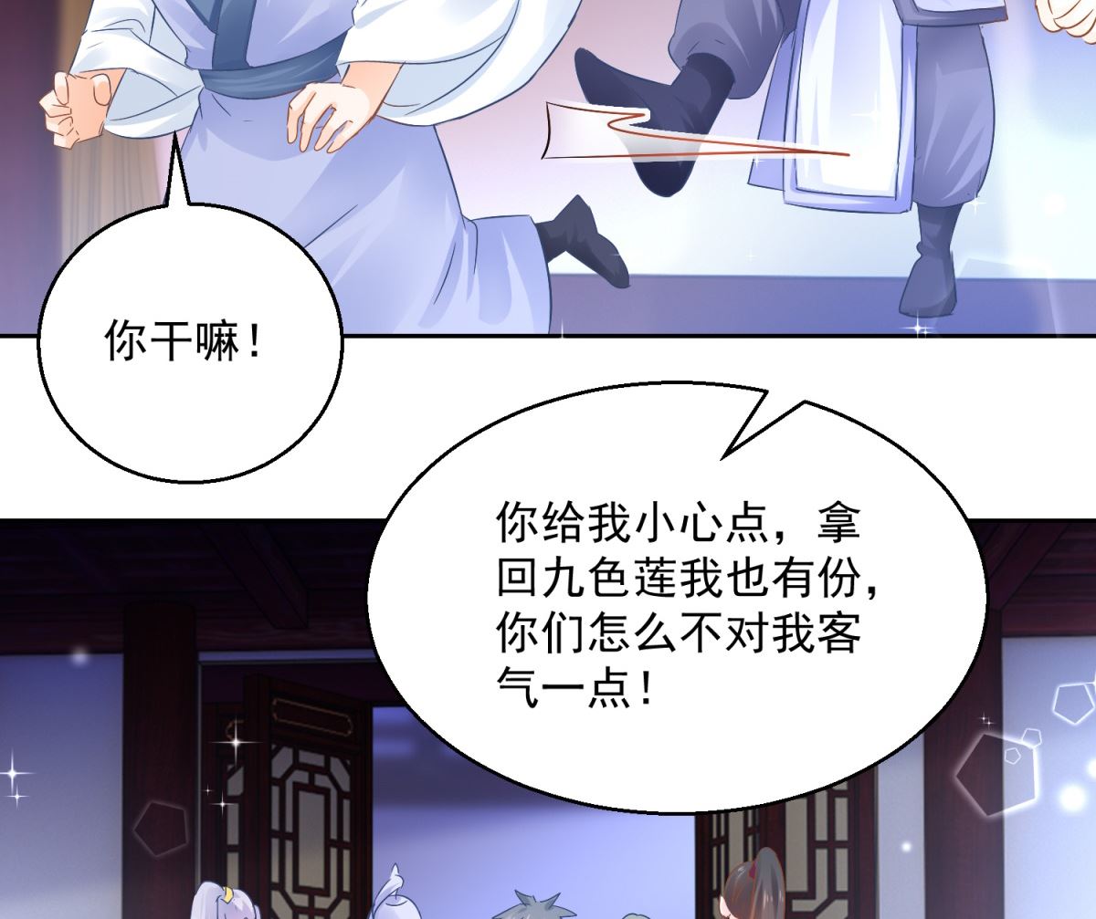 《盛世天命妃》第83话 天生一对 第21页