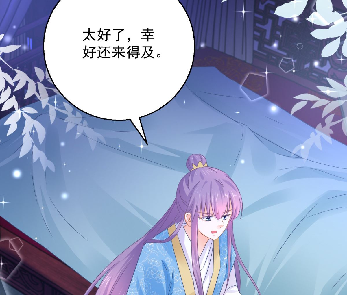 《盛世天命妃》第83话 天生一对 第24页