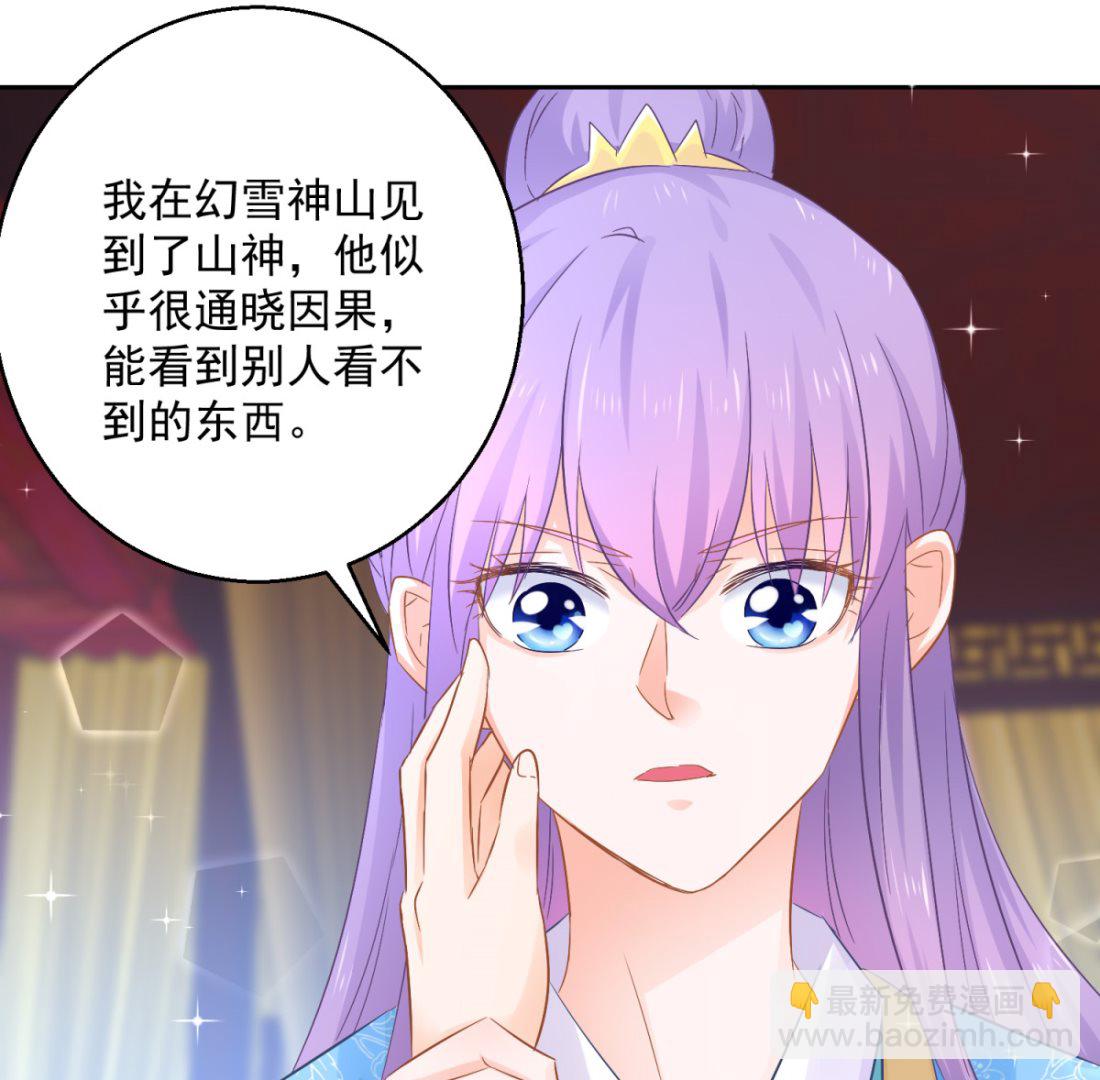 《盛世天命妃》第83话 天生一对 第27页