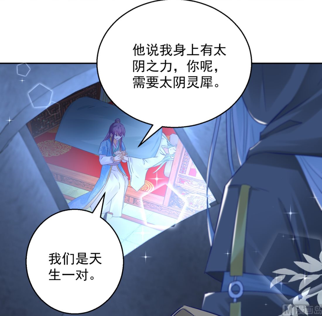 《盛世天命妃》第83话 天生一对 第29页
