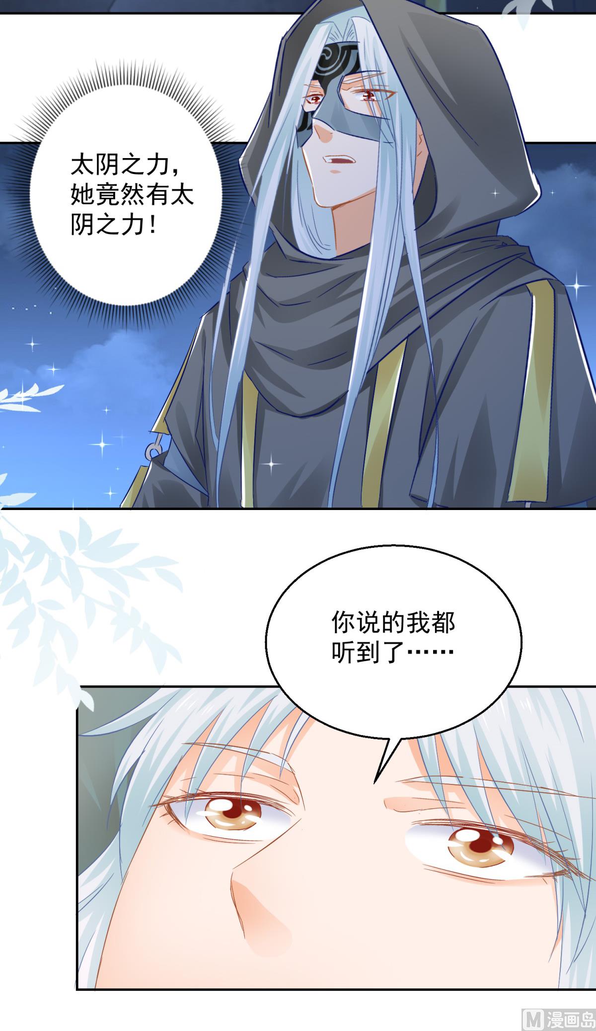 《盛世天命妃》第83话 天生一对 第30页