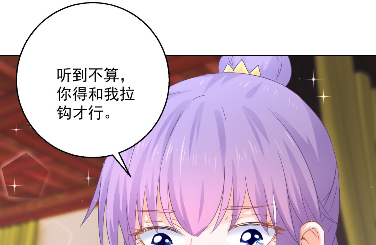 《盛世天命妃》第83话 天生一对 第31页
