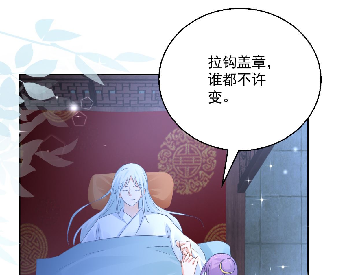 《盛世天命妃》第83话 天生一对 第35页