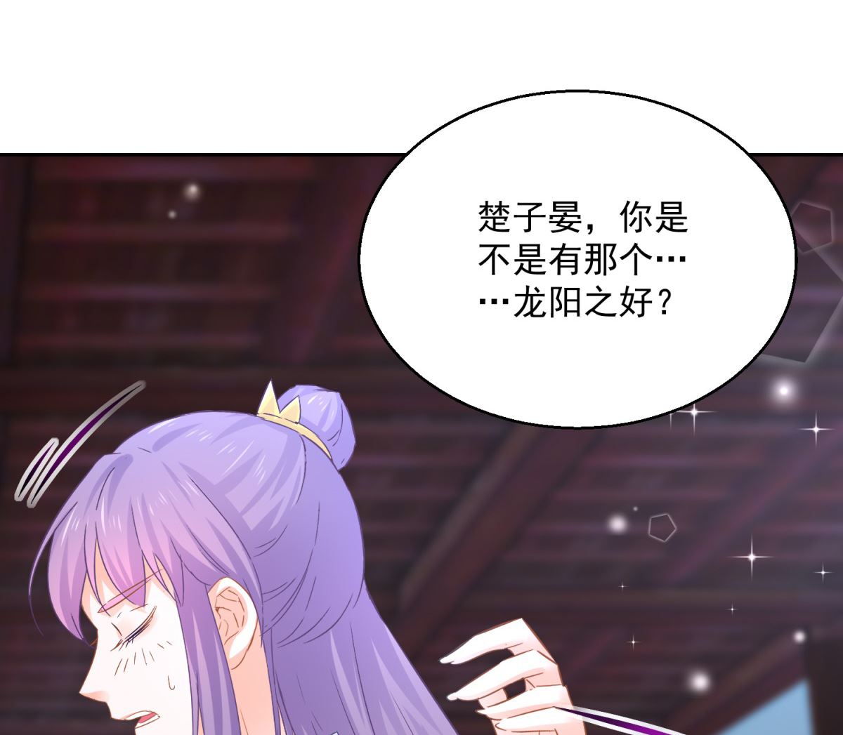 《盛世天命妃》第83话 天生一对 第38页
