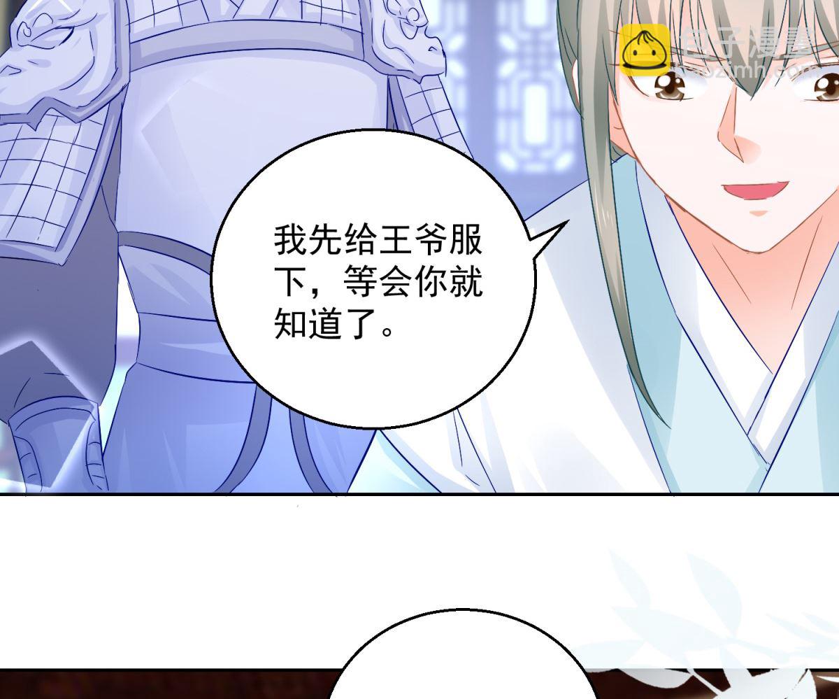 《盛世天命妃》第83话 天生一对 第3页
