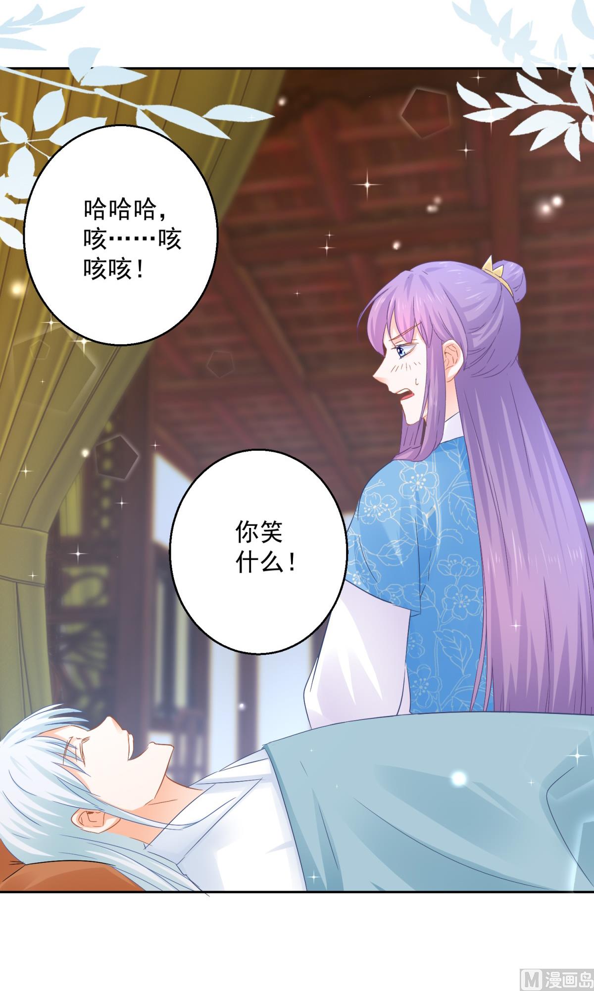 《盛世天命妃》第83话 天生一对 第40页