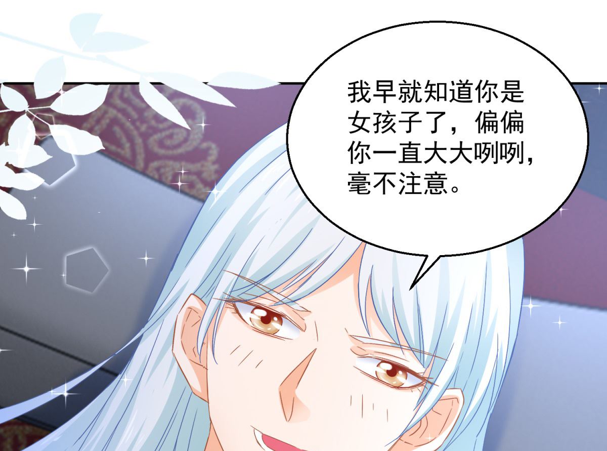 《盛世天命妃》第83话 天生一对 第41页