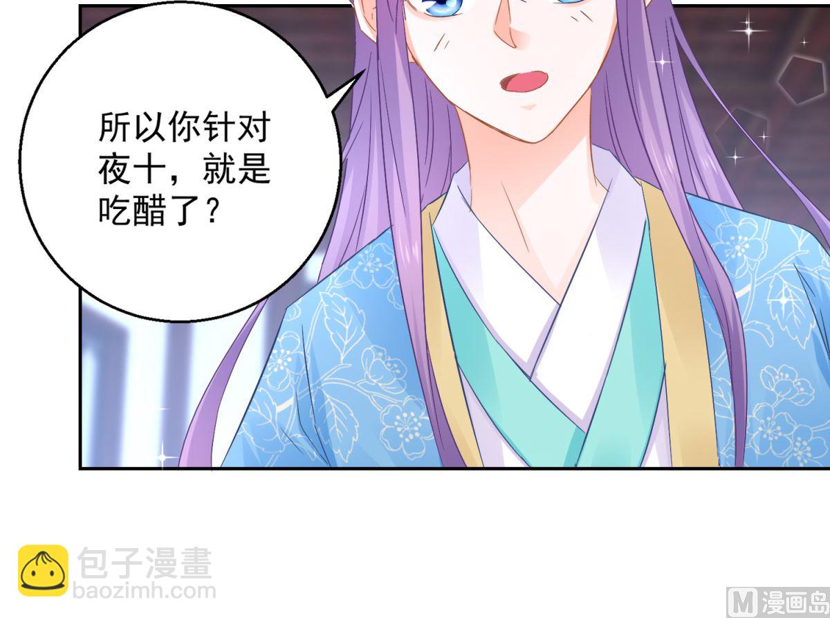 《盛世天命妃》第83话 天生一对 第43页