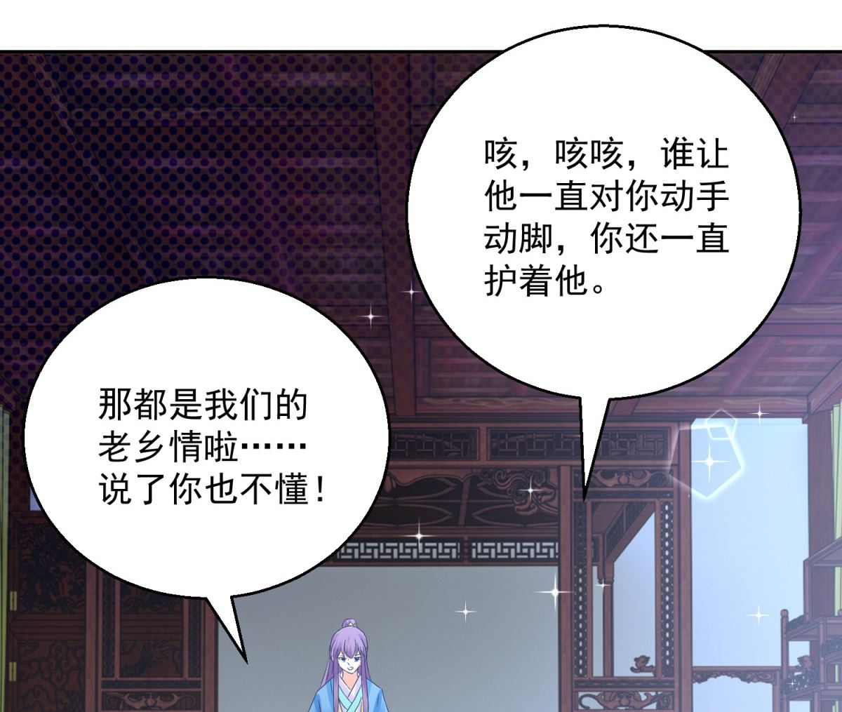 《盛世天命妃》第83话 天生一对 第44页