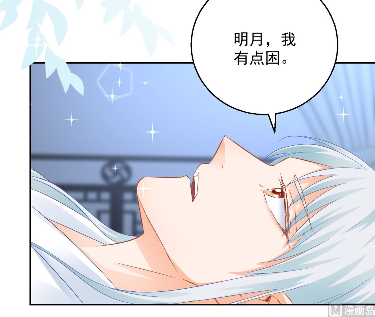 《盛世天命妃》第83话 天生一对 第46页