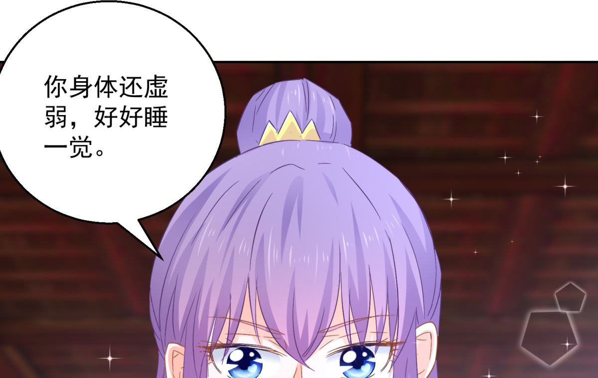 《盛世天命妃》第83话 天生一对 第47页