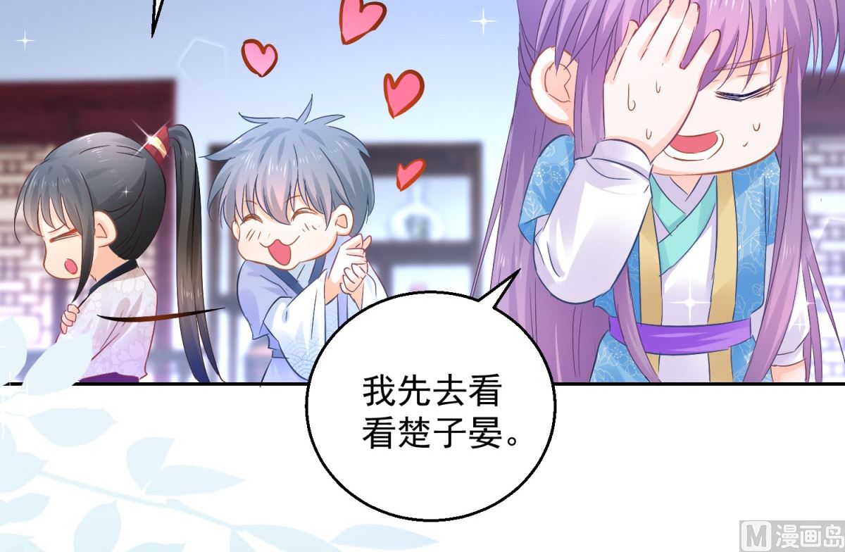 《盛世天命妃》第83话 天生一对 第7页