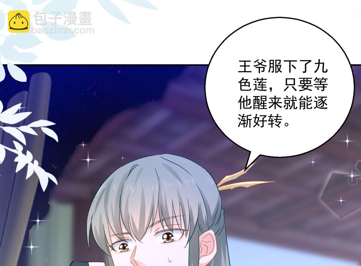 《盛世天命妃》第83话 天生一对 第8页