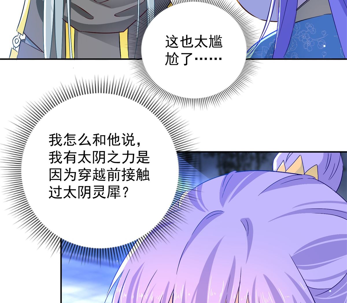 《盛世天命妃》第84话 因果 第10页