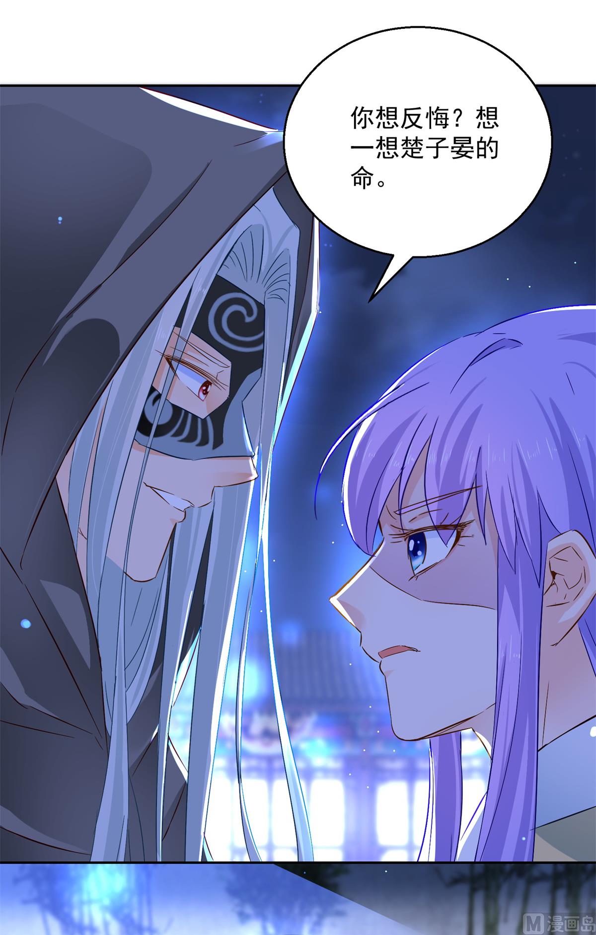 《盛世天命妃》第84话 因果 第12页