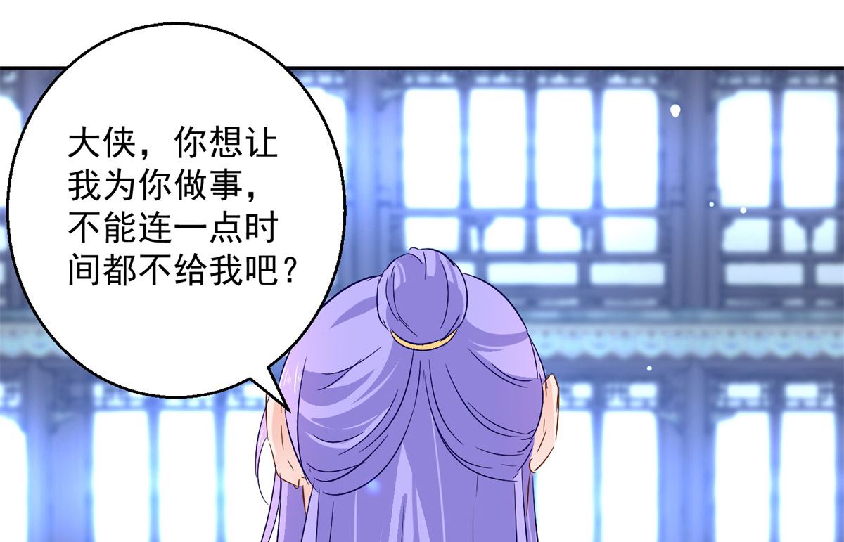 《盛世天命妃》第84话 因果 第16页