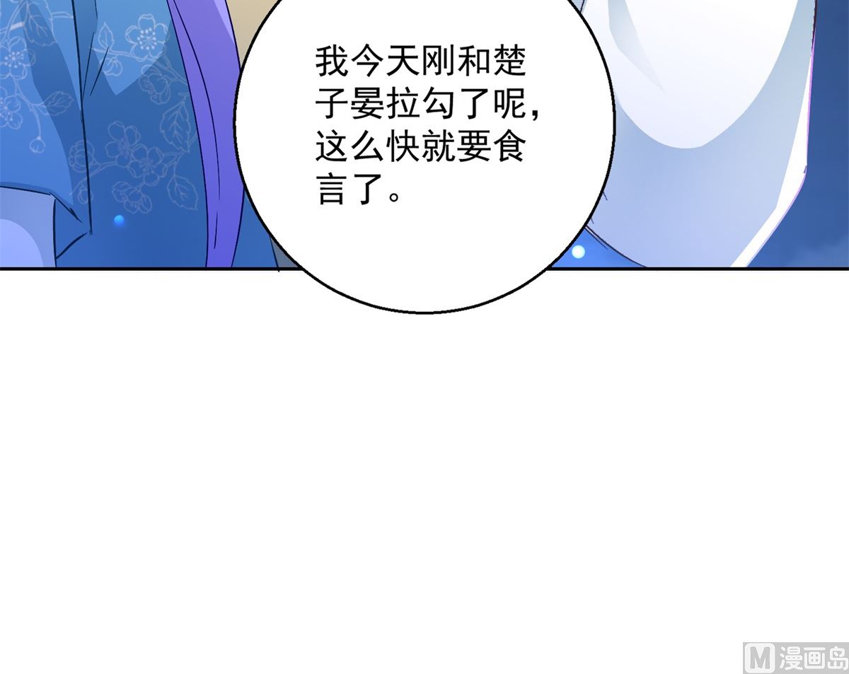 《盛世天命妃》第84话 因果 第24页